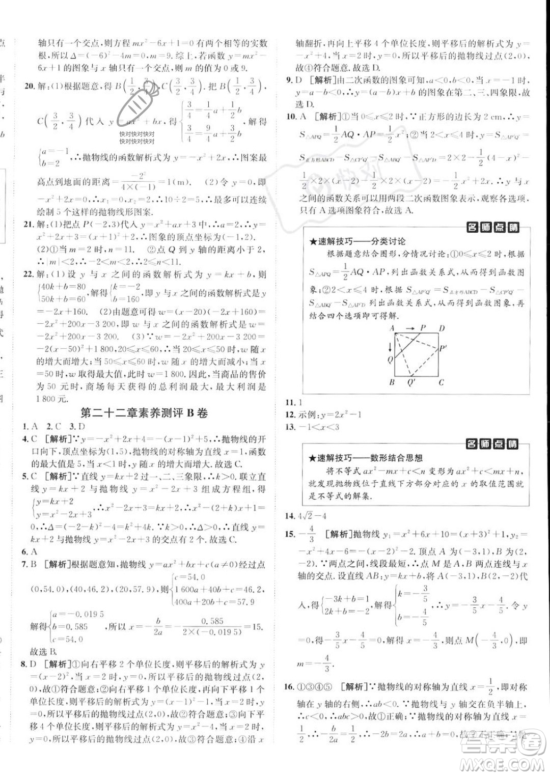 新疆青少年出版社2024年秋海淀單元測試AB卷九年級全一冊數(shù)學(xué)人教版答案