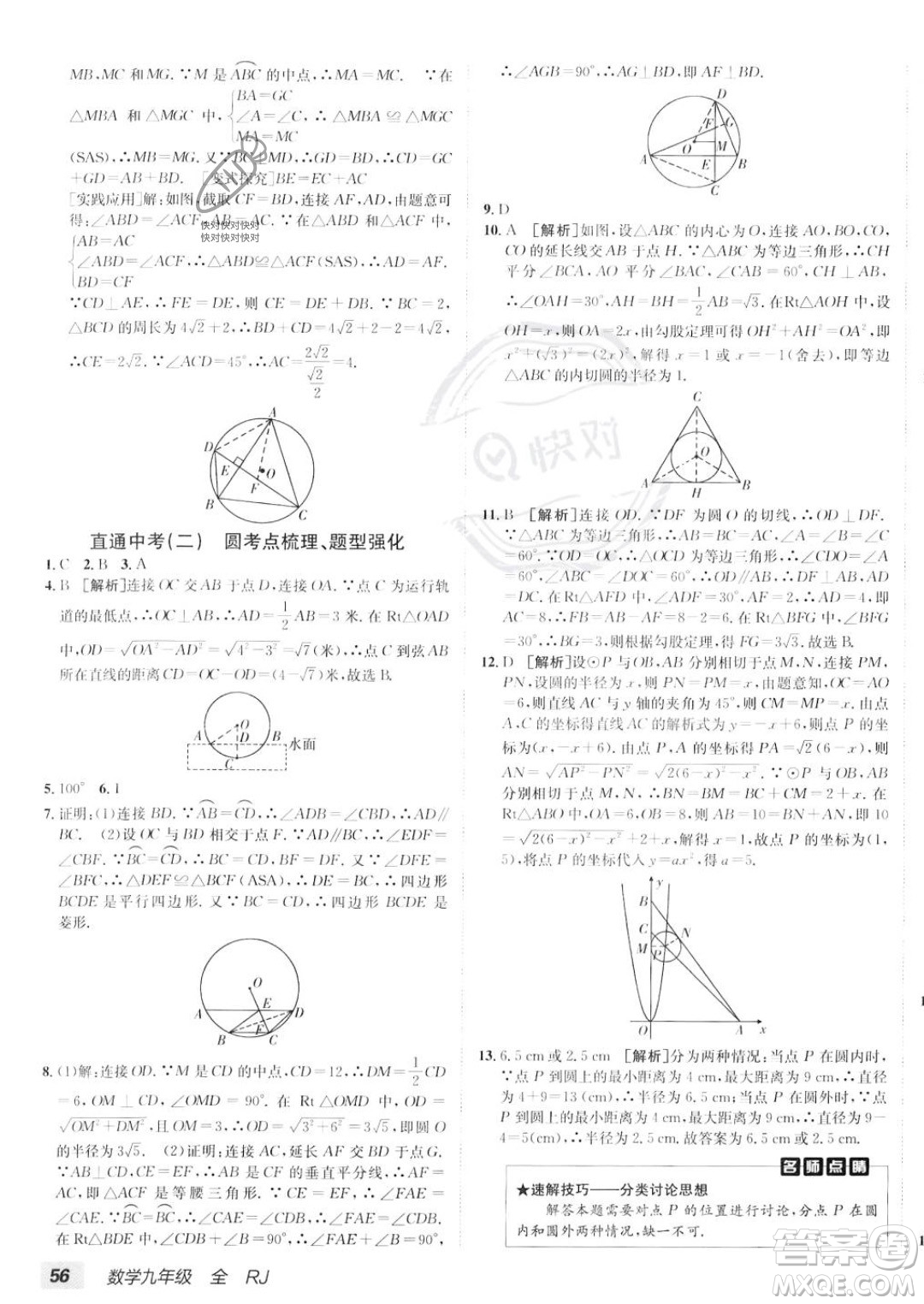 新疆青少年出版社2024年秋海淀單元測試AB卷九年級全一冊數(shù)學(xué)人教版答案