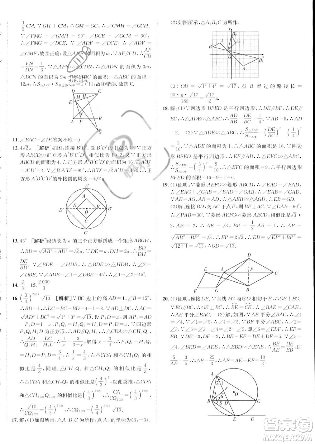 新疆青少年出版社2024年秋海淀單元測試AB卷九年級全一冊數(shù)學(xué)人教版答案