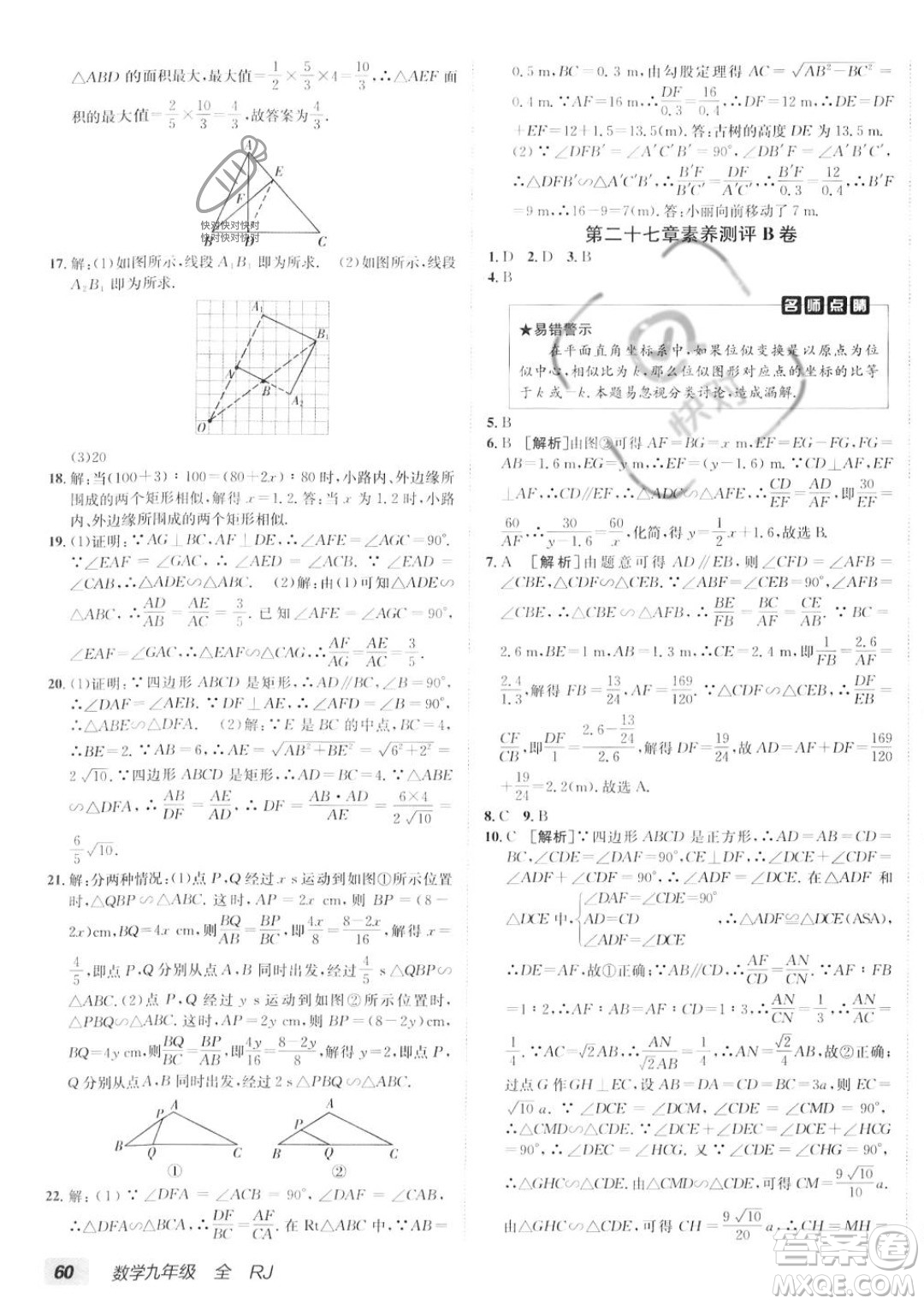 新疆青少年出版社2024年秋海淀單元測試AB卷九年級全一冊數(shù)學(xué)人教版答案