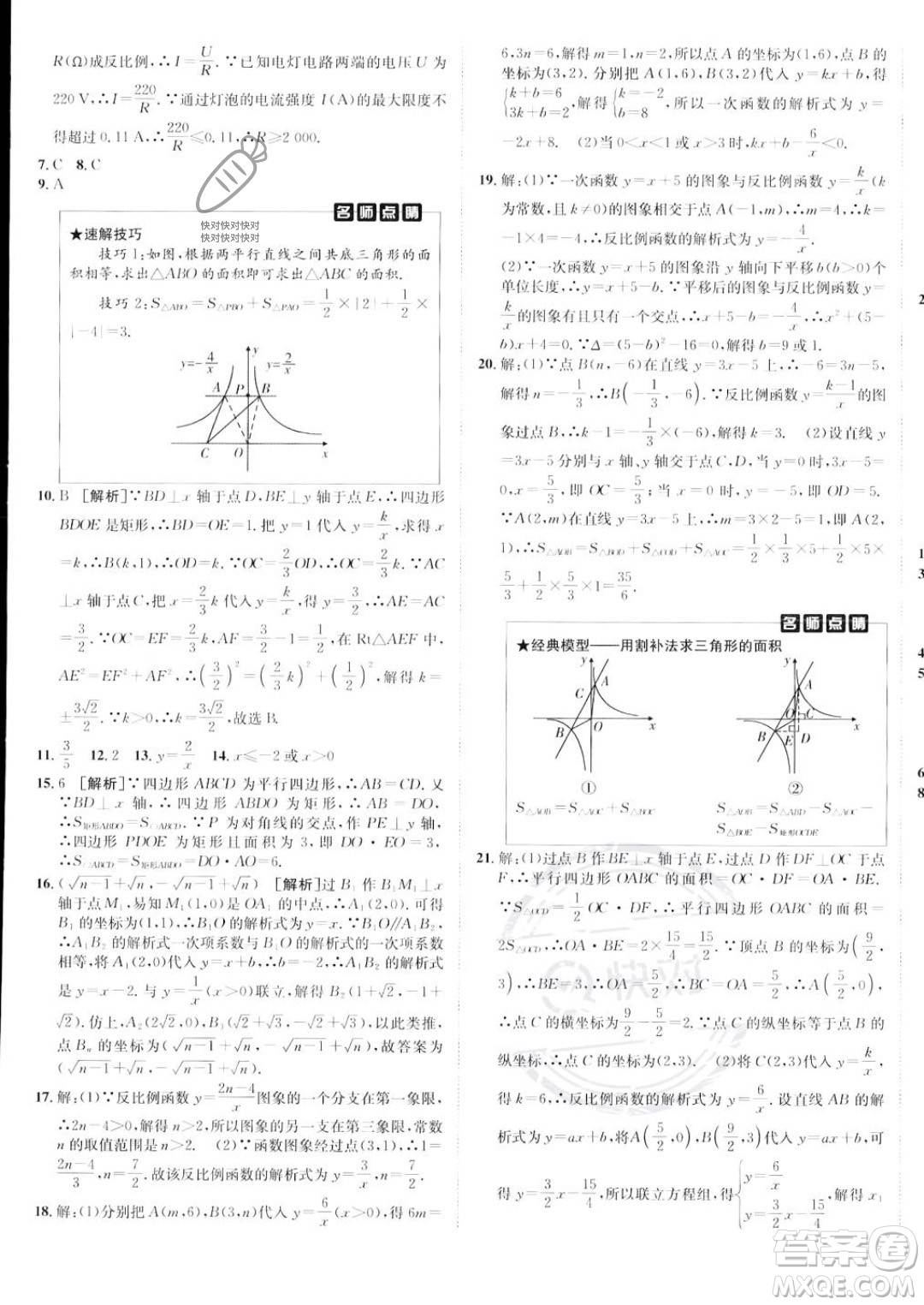 新疆青少年出版社2024年秋海淀單元測試AB卷九年級全一冊數(shù)學(xué)人教版答案