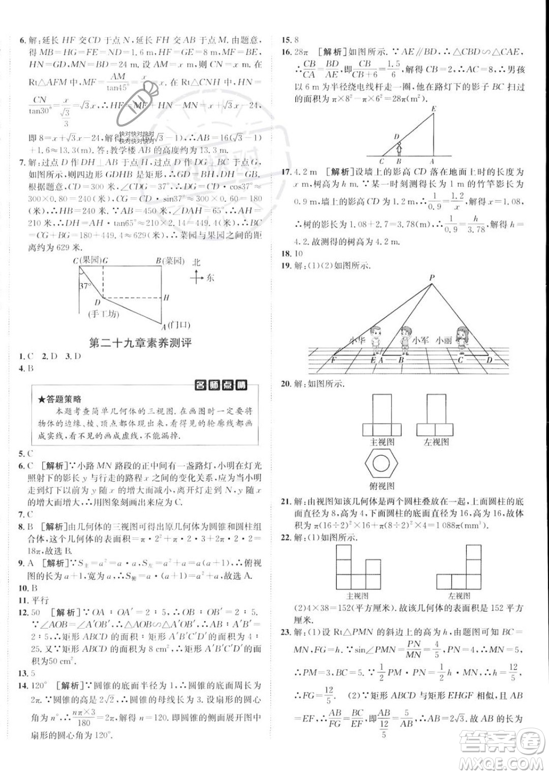 新疆青少年出版社2024年秋海淀單元測試AB卷九年級全一冊數(shù)學(xué)人教版答案