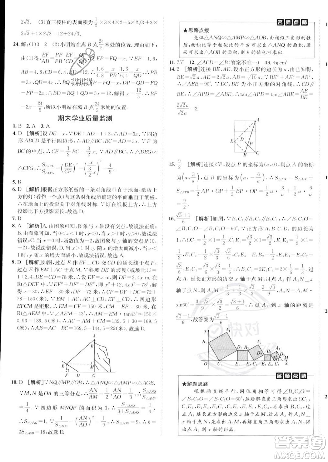 新疆青少年出版社2024年秋海淀單元測試AB卷九年級全一冊數(shù)學(xué)人教版答案