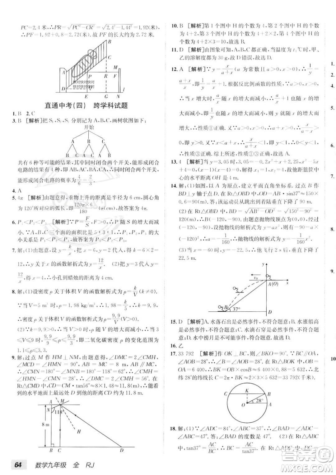 新疆青少年出版社2024年秋海淀單元測試AB卷九年級全一冊數(shù)學(xué)人教版答案