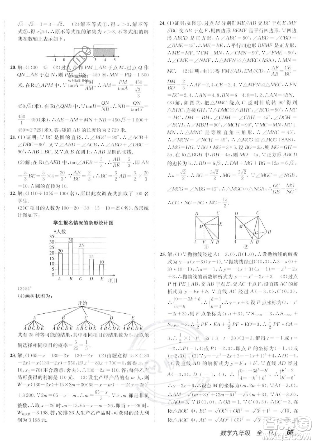 新疆青少年出版社2024年秋海淀單元測試AB卷九年級全一冊數(shù)學(xué)人教版答案