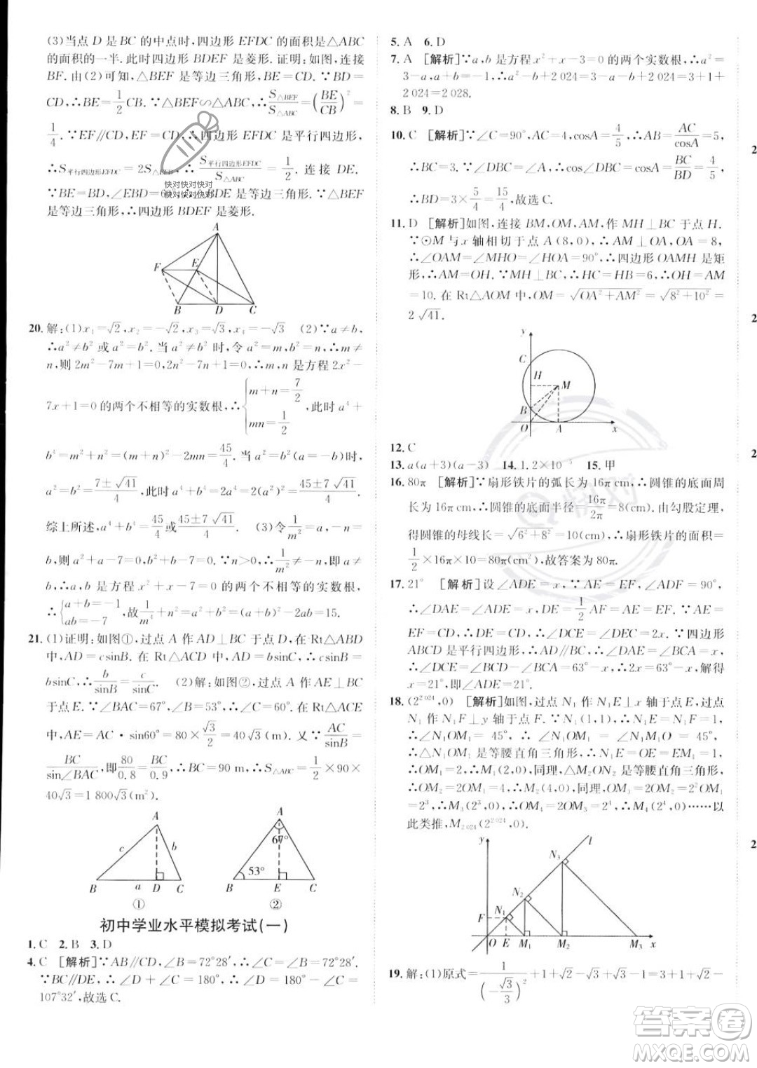 新疆青少年出版社2024年秋海淀單元測試AB卷九年級全一冊數(shù)學(xué)人教版答案