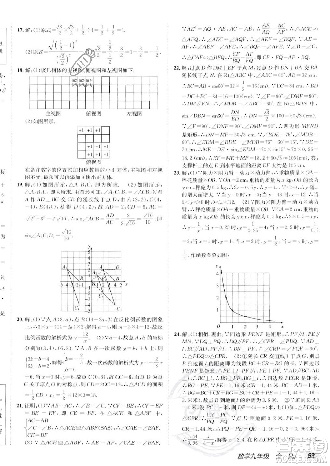 新疆青少年出版社2024年秋海淀單元測試AB卷九年級全一冊數(shù)學(xué)人教版答案