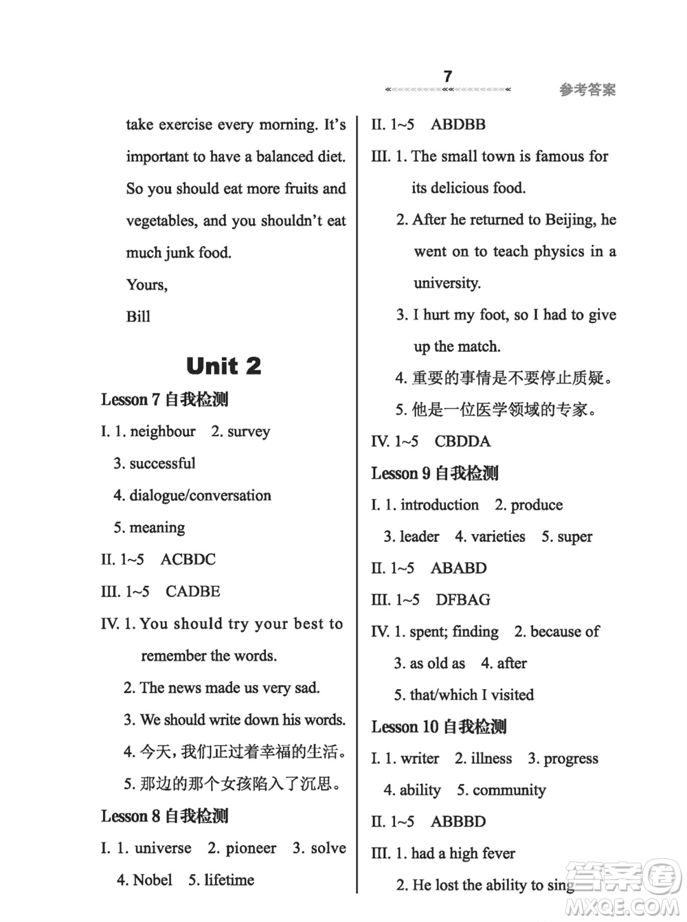 河北教育出版社2023年秋配套綜合練習九年級英語上冊冀教版參考答案