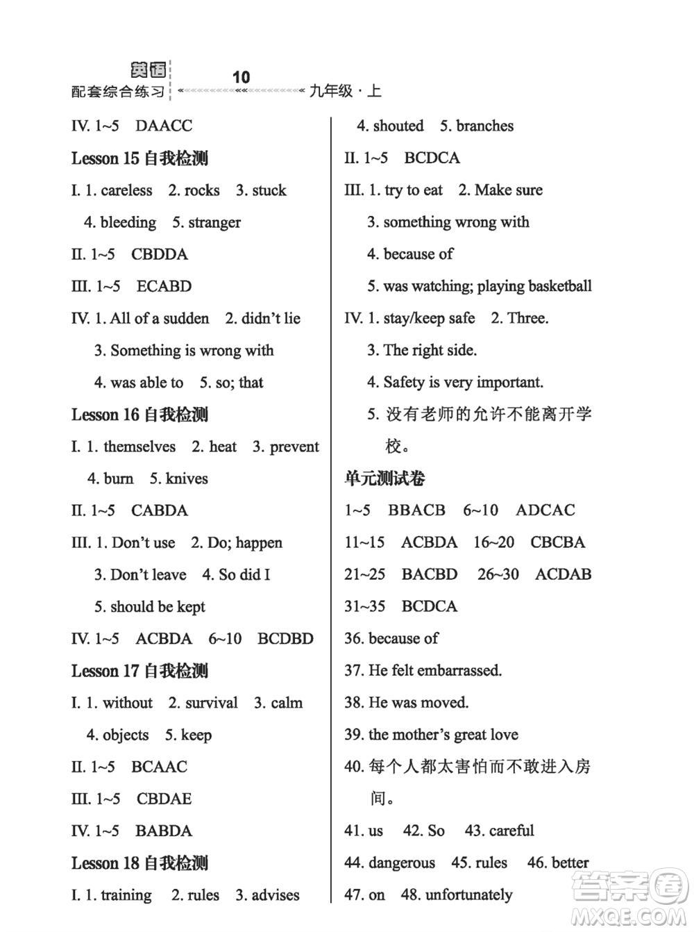 河北教育出版社2023年秋配套綜合練習九年級英語上冊冀教版參考答案