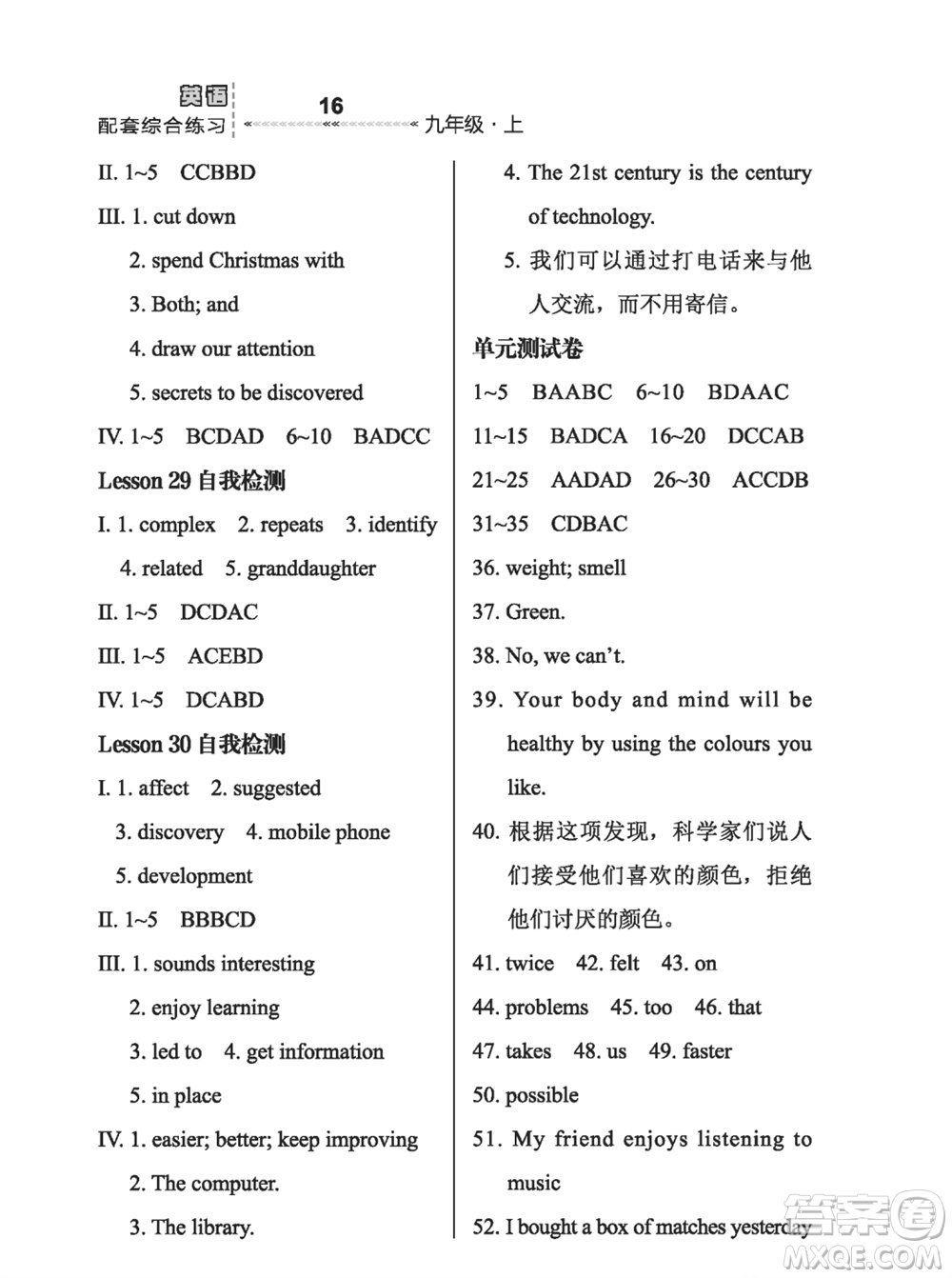 河北教育出版社2023年秋配套綜合練習九年級英語上冊冀教版參考答案