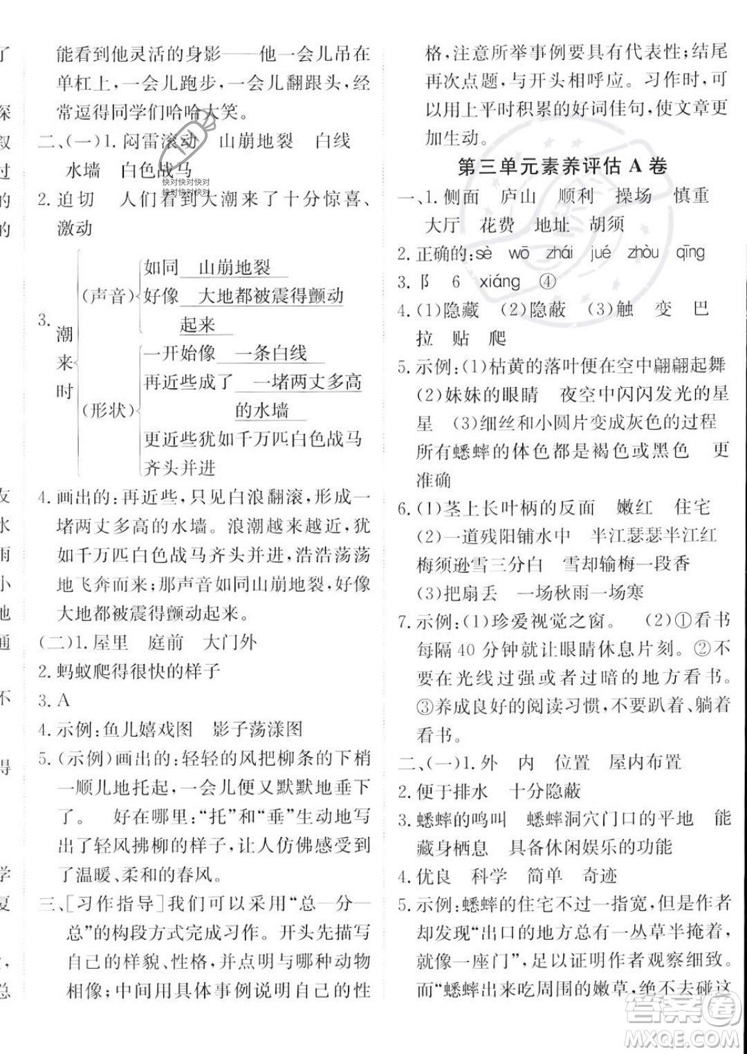 新疆青少年出版社2023年秋海淀單元測(cè)試AB卷四年級(jí)上冊(cè)語(yǔ)文人教版答案