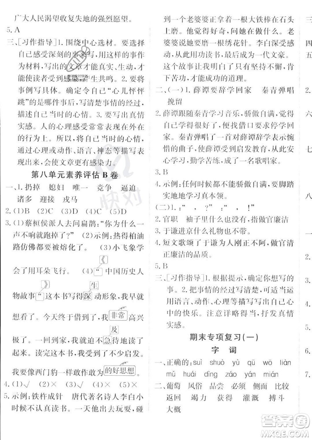 新疆青少年出版社2023年秋海淀單元測(cè)試AB卷四年級(jí)上冊(cè)語(yǔ)文人教版答案