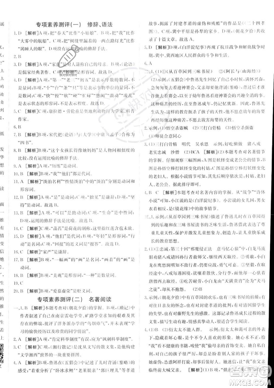 新疆青少年出版社2024年海淀單元測試AB卷七年級上冊語文人教版答案