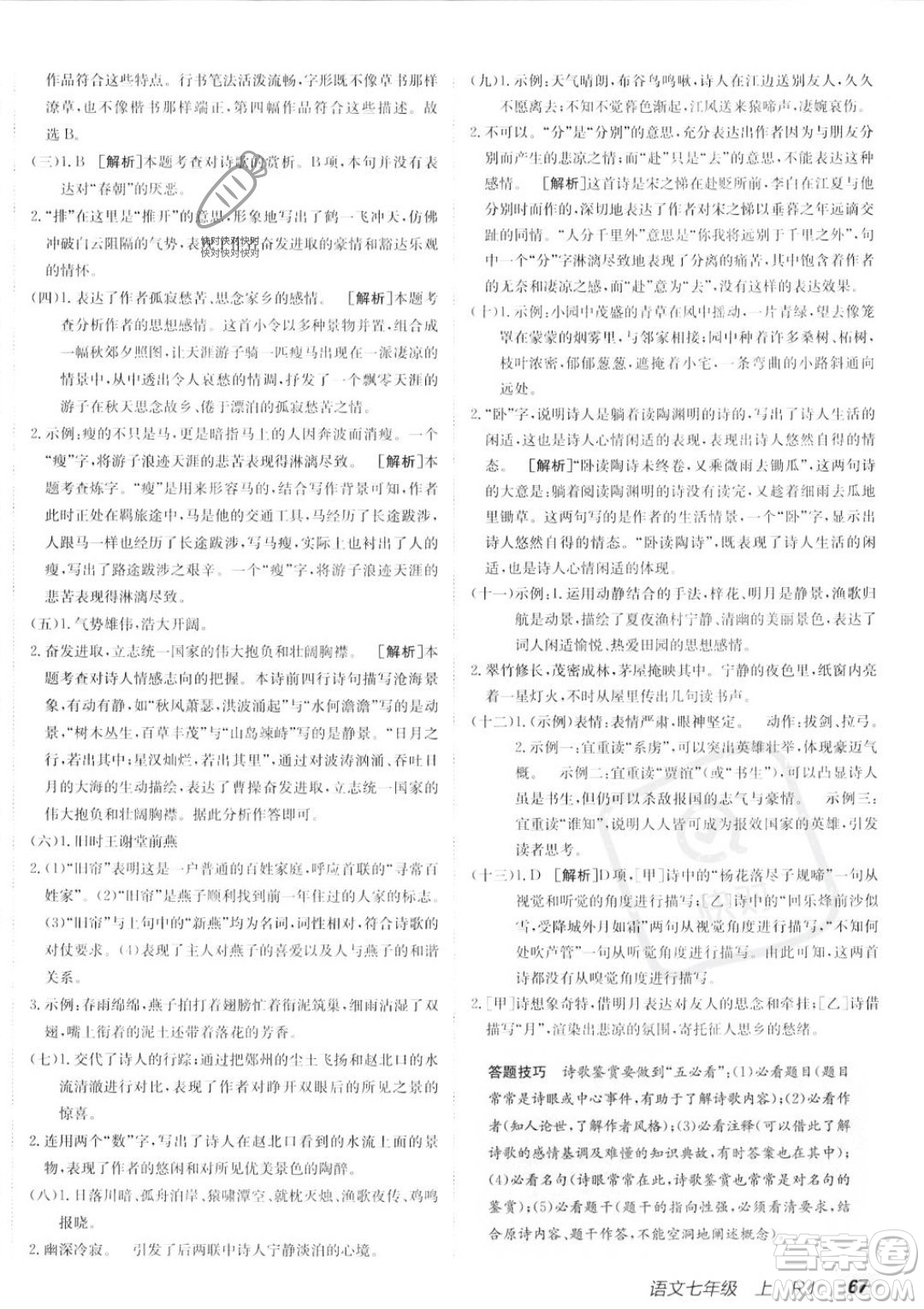 新疆青少年出版社2024年海淀單元測試AB卷七年級上冊語文人教版答案