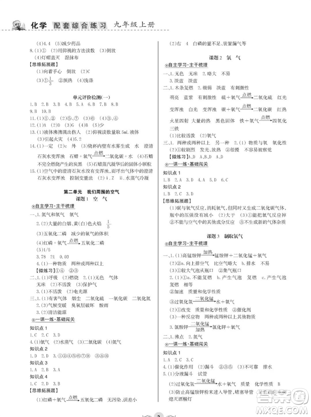 甘肅文化出版社2023年秋配套綜合練習(xí)九年級(jí)化學(xué)上冊(cè)人教版參考答案