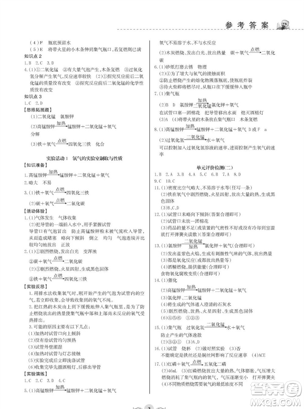 甘肅文化出版社2023年秋配套綜合練習(xí)九年級(jí)化學(xué)上冊(cè)人教版參考答案