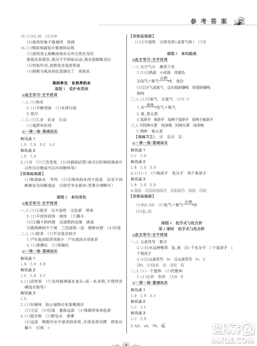 甘肅文化出版社2023年秋配套綜合練習(xí)九年級(jí)化學(xué)上冊(cè)人教版參考答案