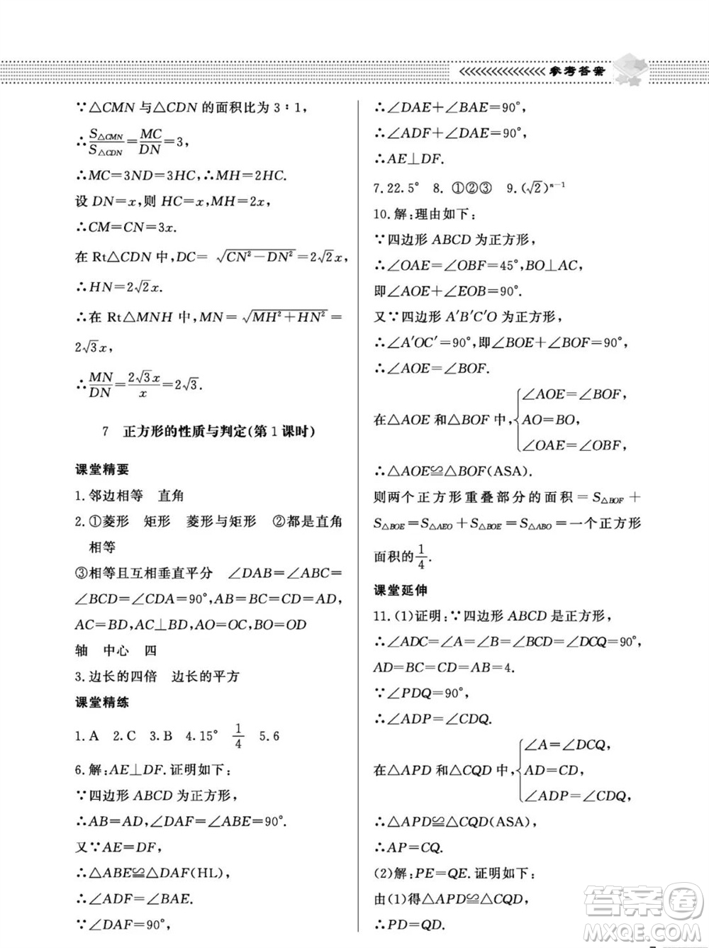 北京師范大學(xué)出版社2023年秋配套綜合練習(xí)九年級數(shù)學(xué)上冊北師大版參考答案