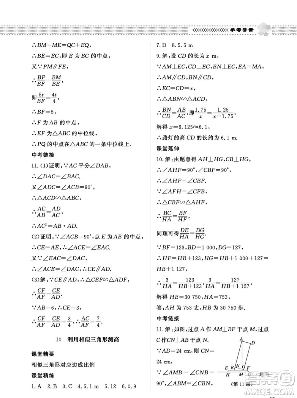 北京師范大學(xué)出版社2023年秋配套綜合練習(xí)九年級數(shù)學(xué)上冊北師大版參考答案