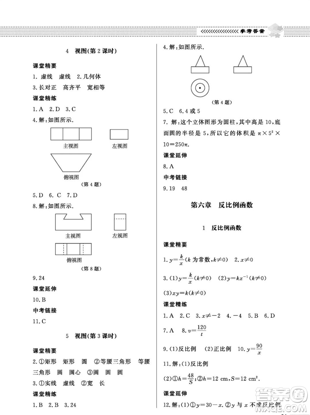 北京師范大學(xué)出版社2023年秋配套綜合練習(xí)九年級數(shù)學(xué)上冊北師大版參考答案