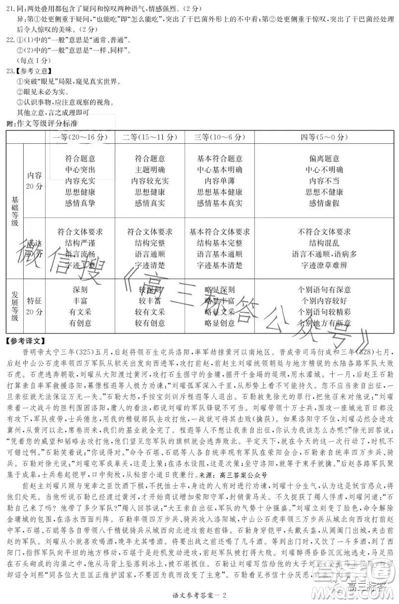 炎德英才大聯(lián)考2024屆高三第一次質(zhì)量檢測語文試卷答案