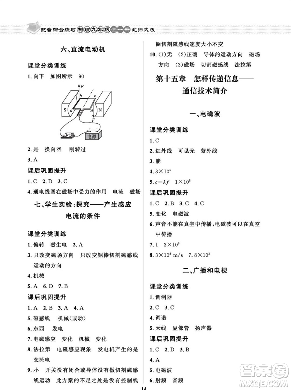 北京師范大學出版社2023年配套綜合練習九年級物理全冊北師大版參考答案