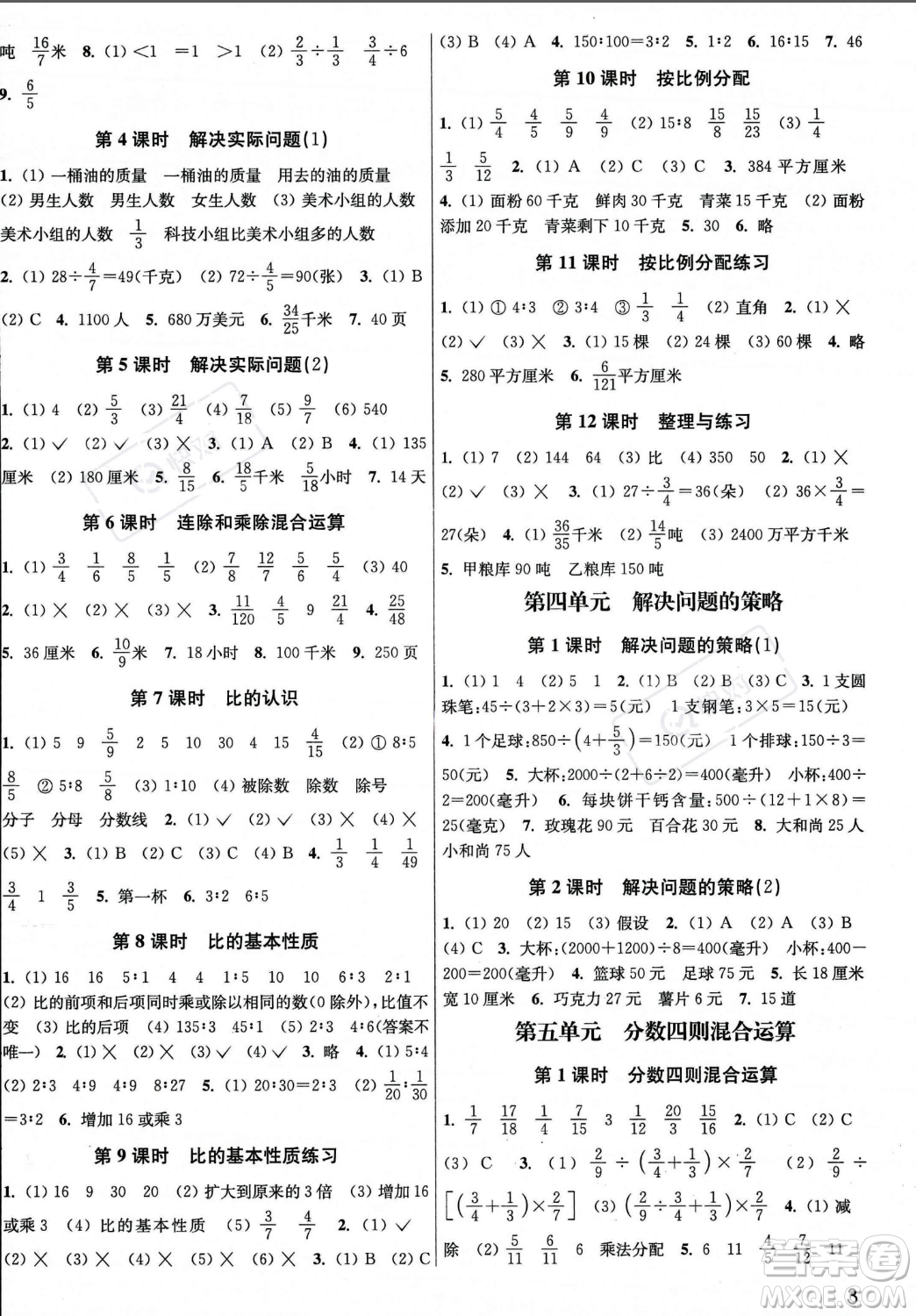 東南大學(xué)出版社2023年秋金3練六年級上冊數(shù)學(xué)江蘇版答案