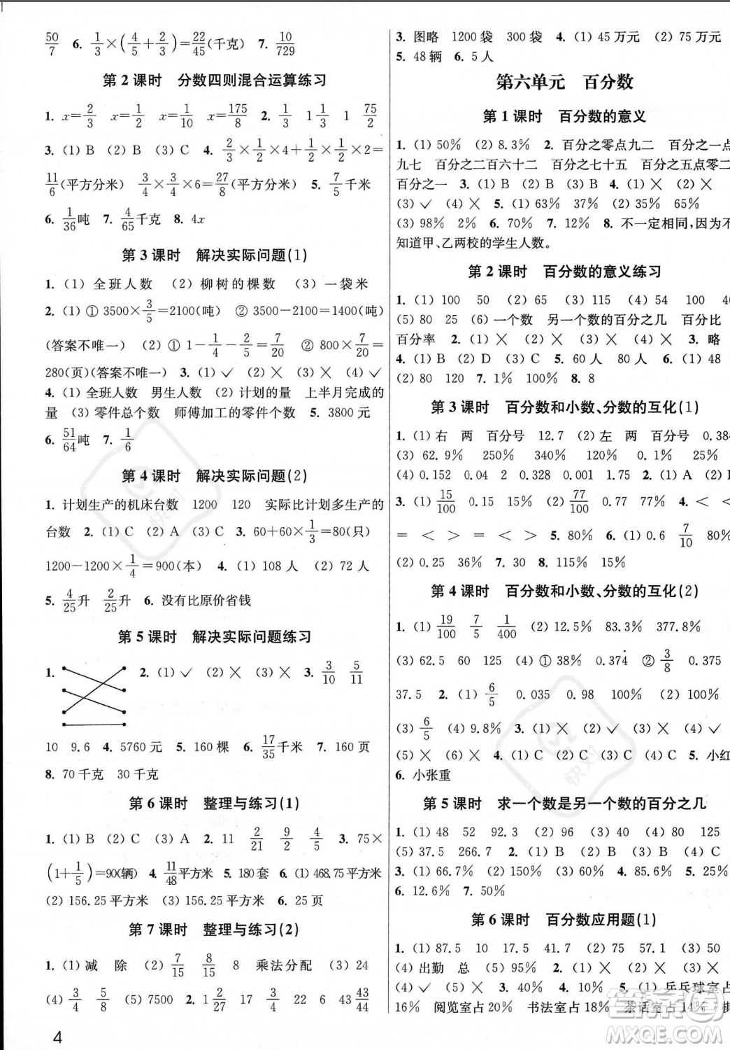 東南大學(xué)出版社2023年秋金3練六年級上冊數(shù)學(xué)江蘇版答案