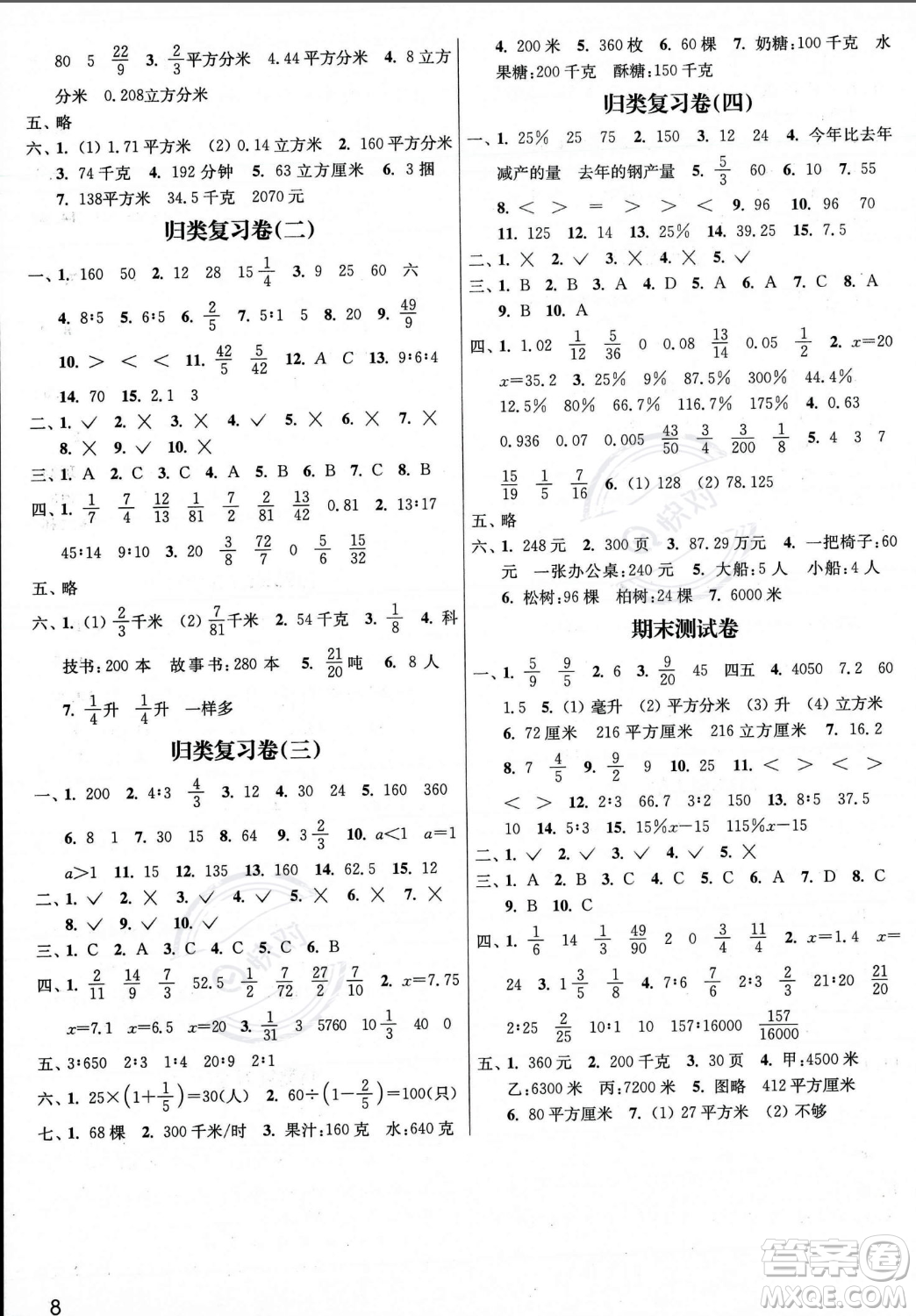 東南大學(xué)出版社2023年秋金3練六年級上冊數(shù)學(xué)江蘇版答案