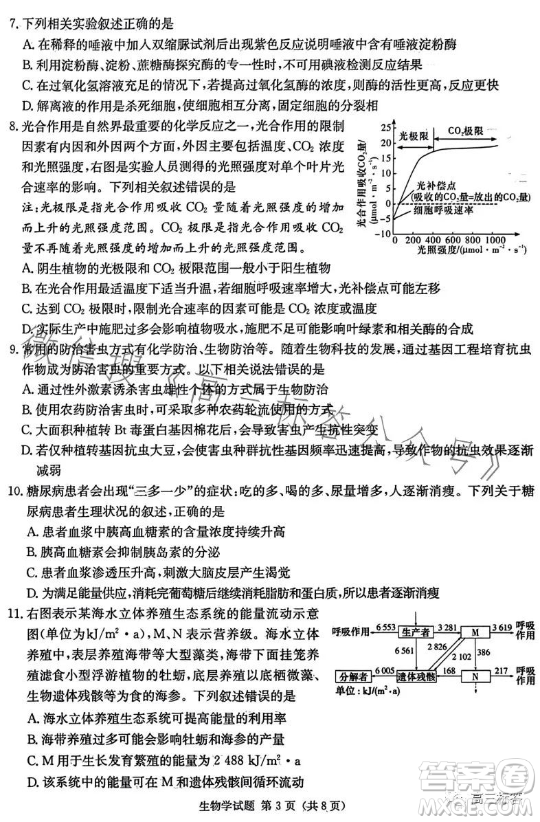 炎德英才大聯(lián)考2024屆高三第一次質(zhì)量檢測生物學(xué)試卷答案