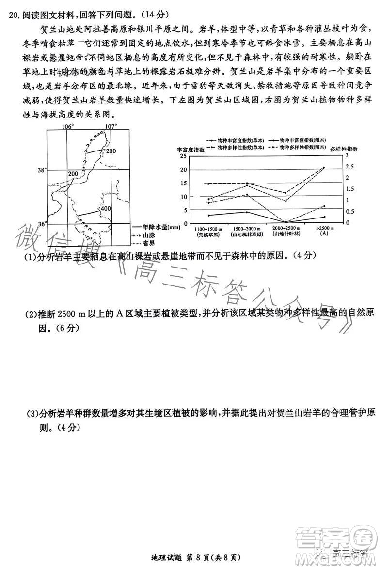 炎德英才大聯(lián)考2024屆高三第一次質(zhì)量檢測(cè)地理試卷答案