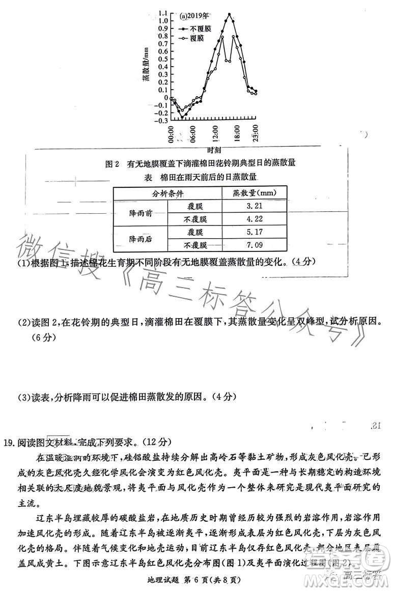 炎德英才大聯(lián)考2024屆高三第一次質(zhì)量檢測(cè)地理試卷答案