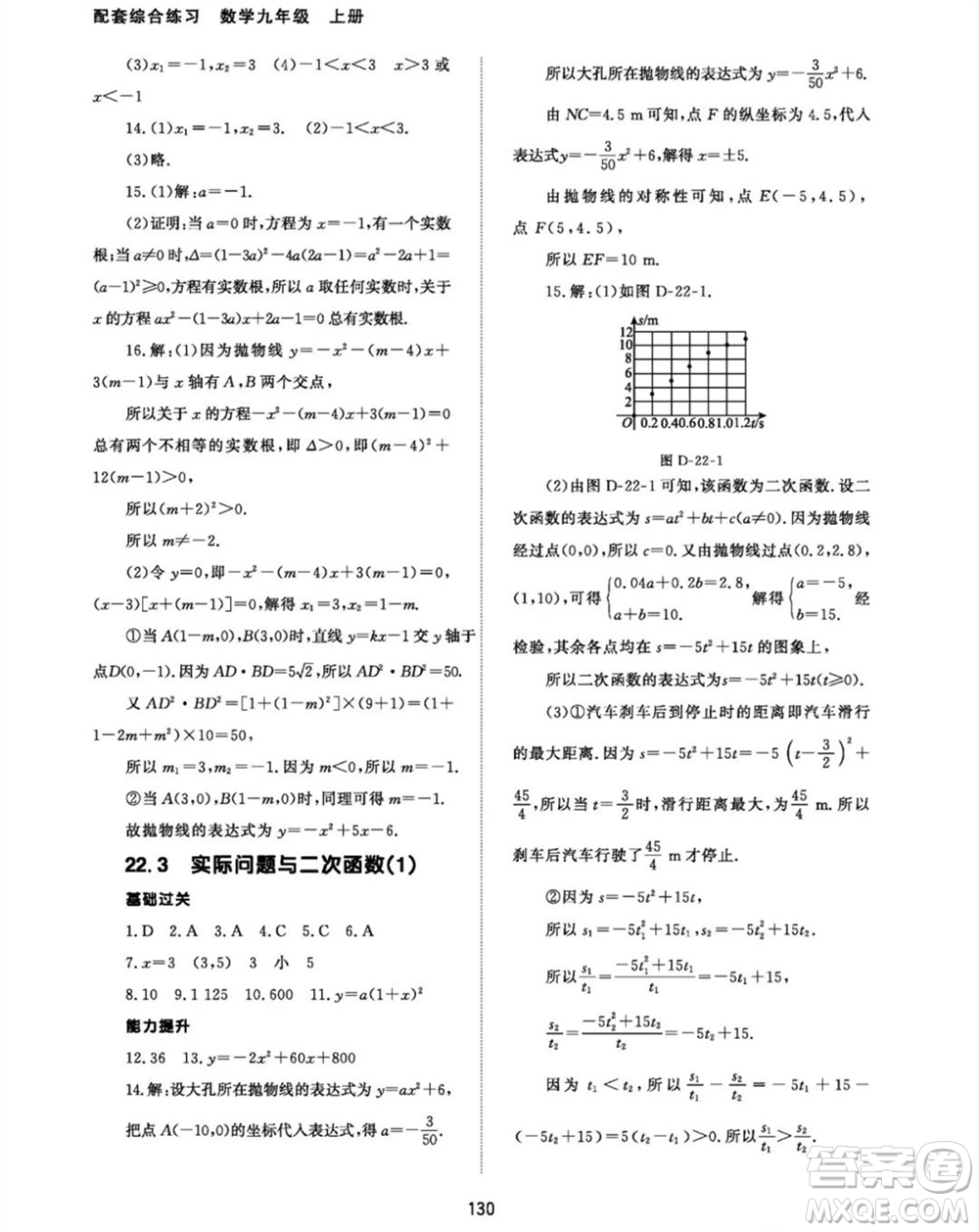 北京師范大學(xué)出版社2023年秋配套綜合練習(xí)九年級數(shù)學(xué)上冊人教版參考答案