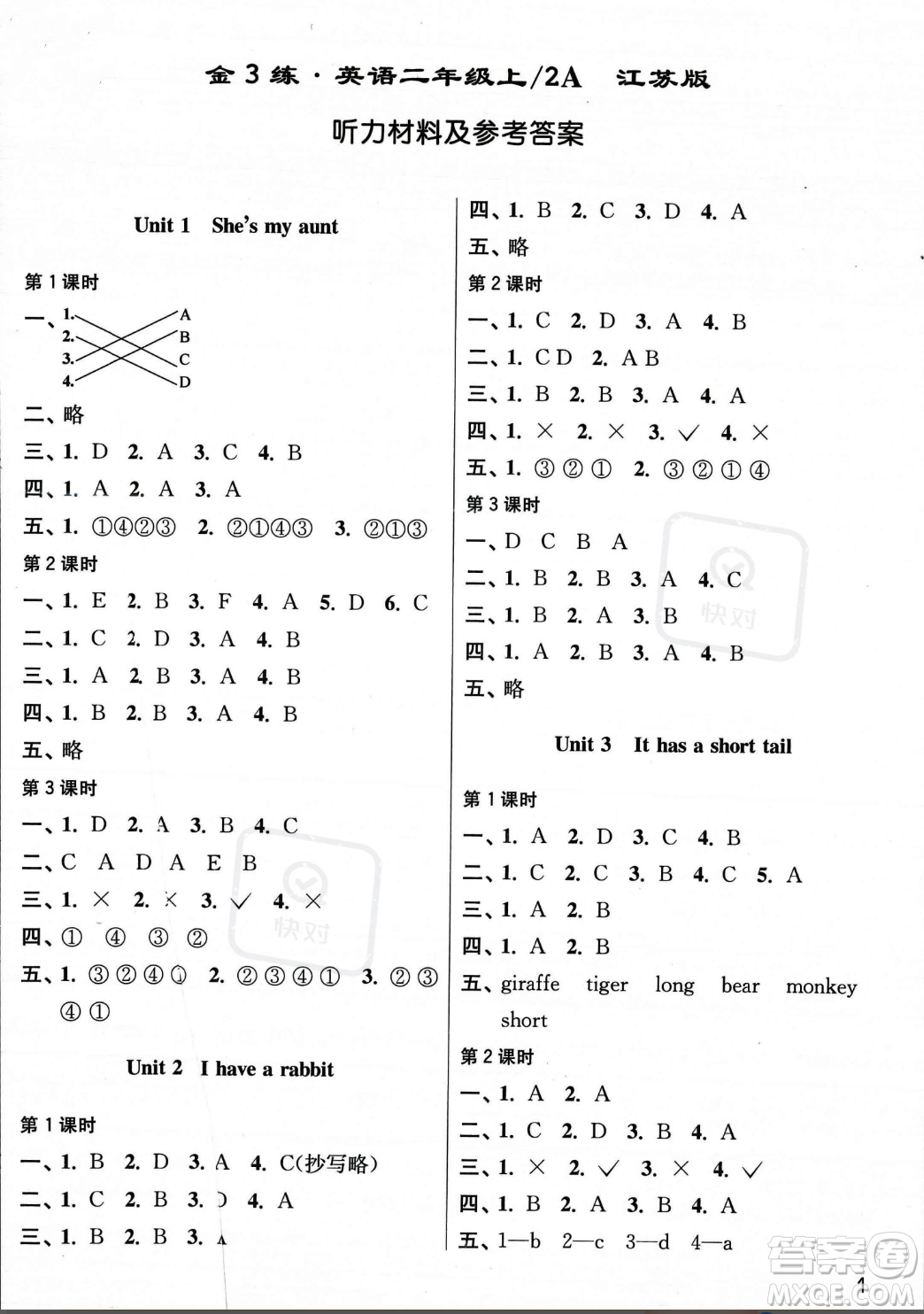 東南大學出版社2023年秋金3練二年級上冊英語江蘇版答案