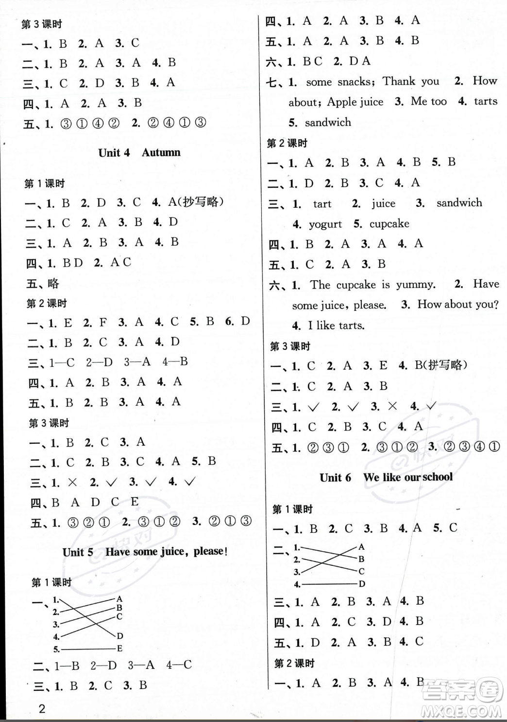 東南大學出版社2023年秋金3練二年級上冊英語江蘇版答案