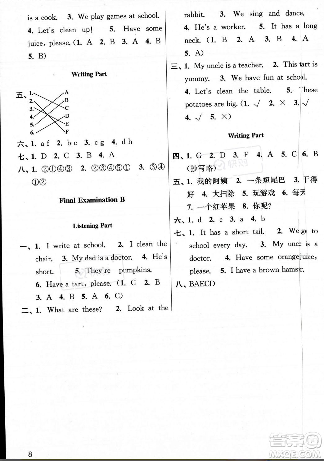 東南大學出版社2023年秋金3練二年級上冊英語江蘇版答案