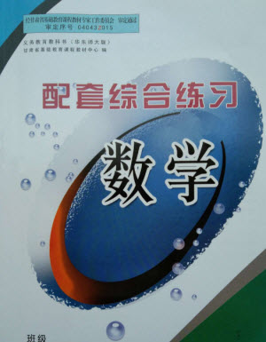 甘肅文化出版社2023年秋配套綜合練習(xí)八年級(jí)數(shù)學(xué)上冊(cè)華師大版參考答案