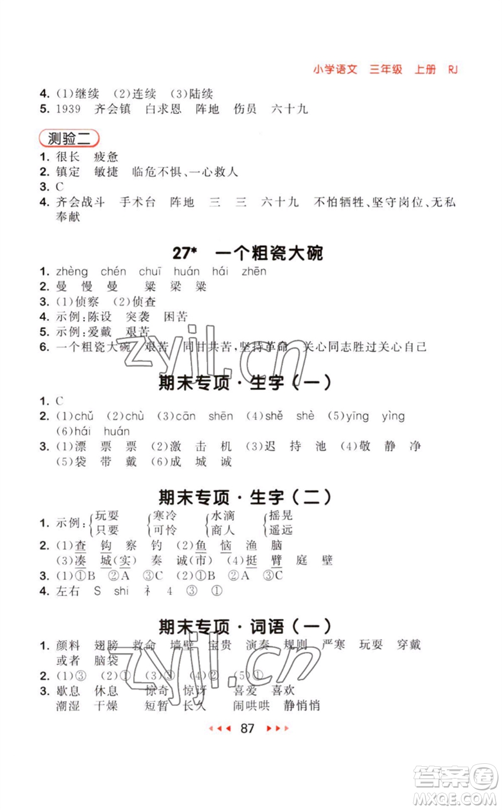 教育科學(xué)出版社2023年秋季53隨堂測三年級語文上冊人教版參考答案