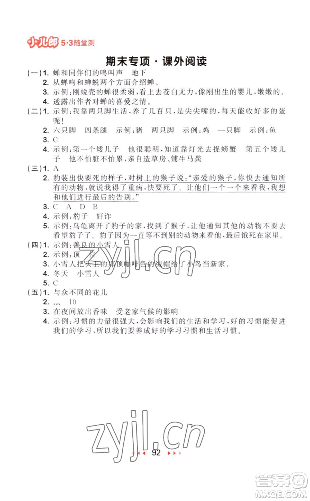 教育科學(xué)出版社2023年秋季53隨堂測三年級語文上冊人教版參考答案