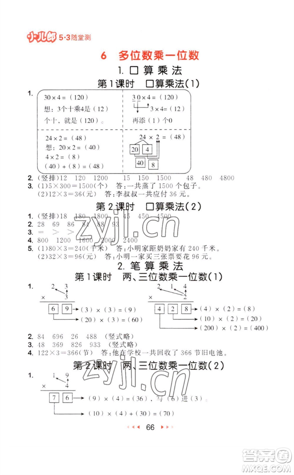 教育科學(xué)出版社2023年秋季53隨堂測三年級數(shù)學(xué)上冊人教版參考答案