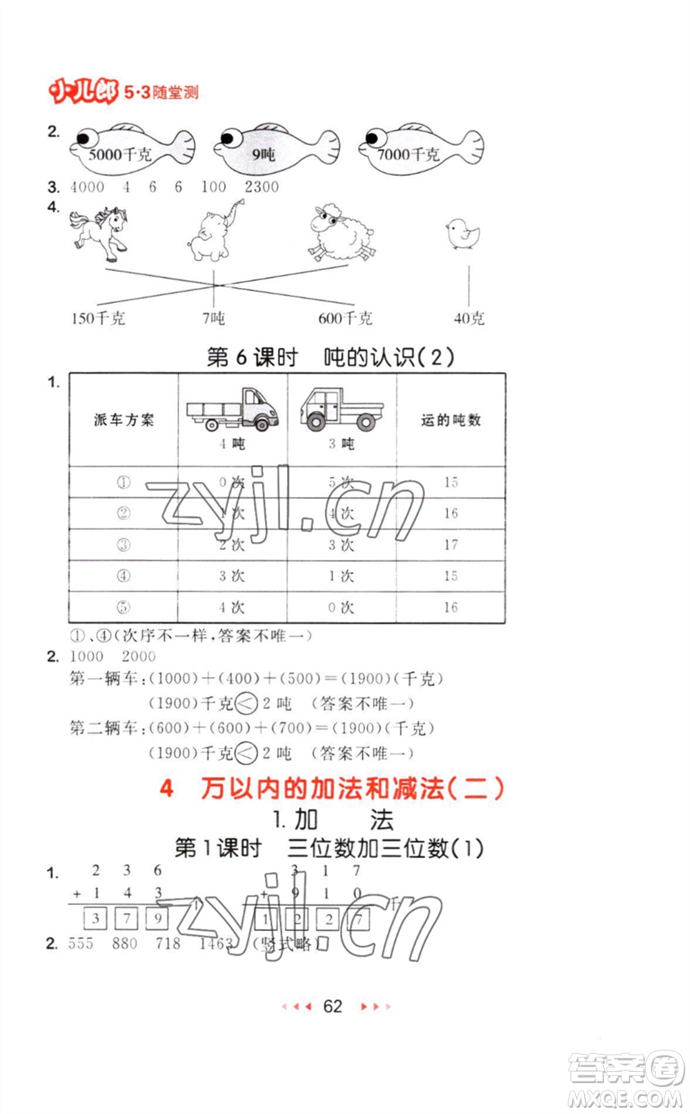 教育科學(xué)出版社2023年秋季53隨堂測三年級數(shù)學(xué)上冊人教版參考答案