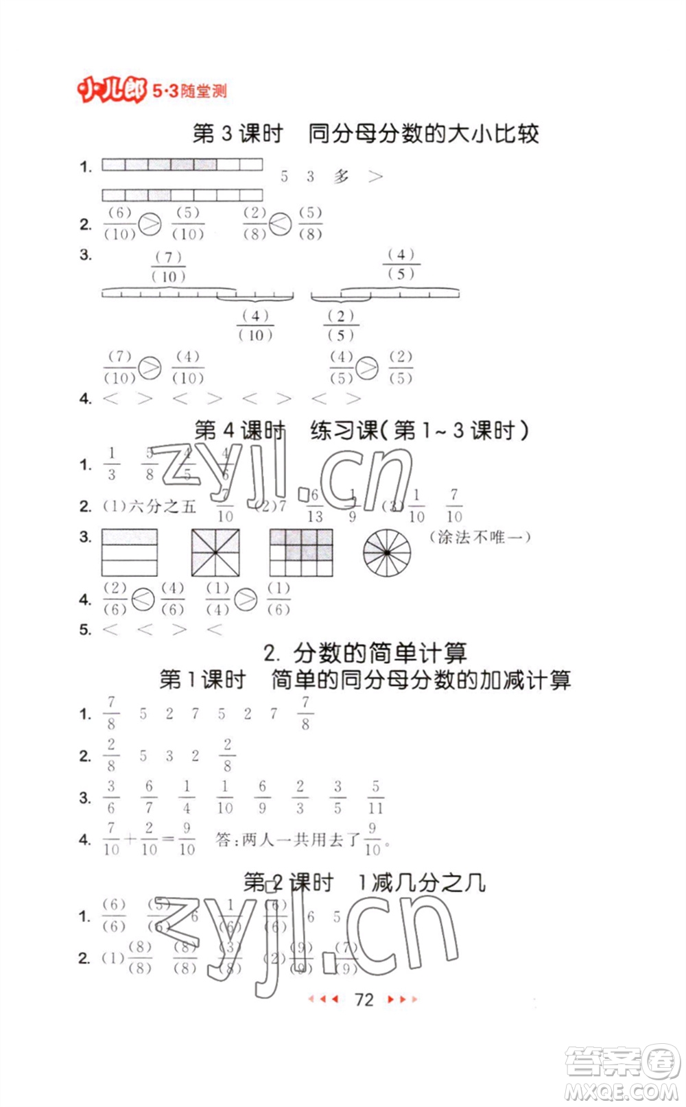 教育科學(xué)出版社2023年秋季53隨堂測三年級數(shù)學(xué)上冊人教版參考答案