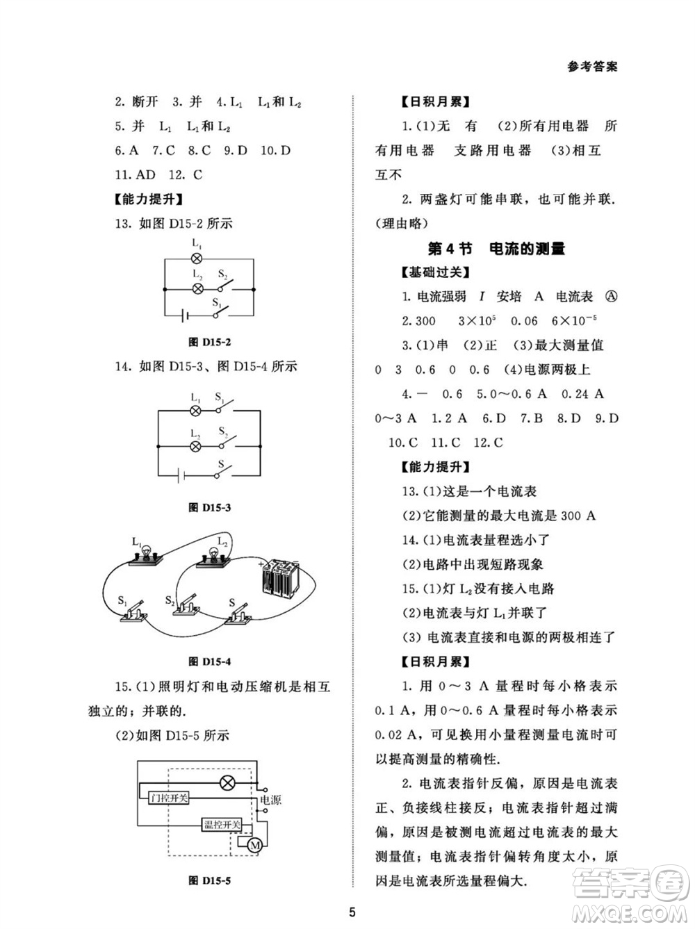 北京師范大學(xué)出版社2023年配套綜合練習(xí)九年級物理全冊人教版參考答案