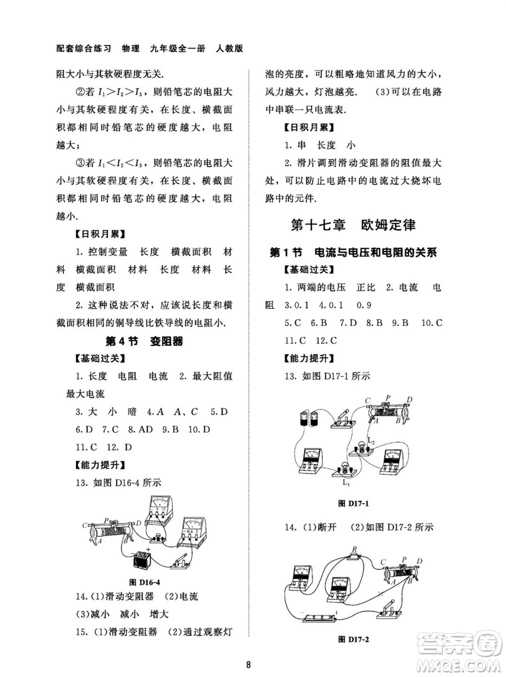 北京師范大學(xué)出版社2023年配套綜合練習(xí)九年級物理全冊人教版參考答案