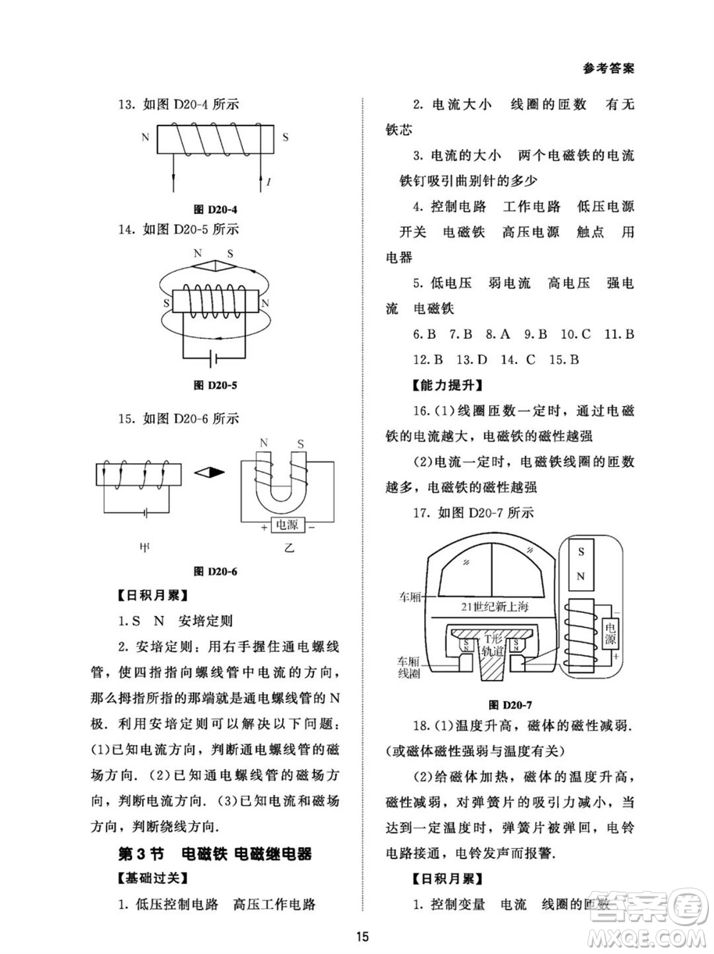 北京師范大學(xué)出版社2023年配套綜合練習(xí)九年級物理全冊人教版參考答案