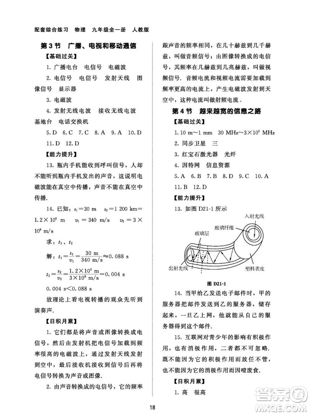 北京師范大學(xué)出版社2023年配套綜合練習(xí)九年級物理全冊人教版參考答案