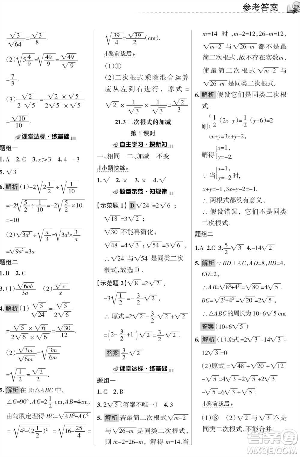 甘肅文化出版社2023年秋配套綜合練習(xí)九年級數(shù)學(xué)上冊華師大版參考答案