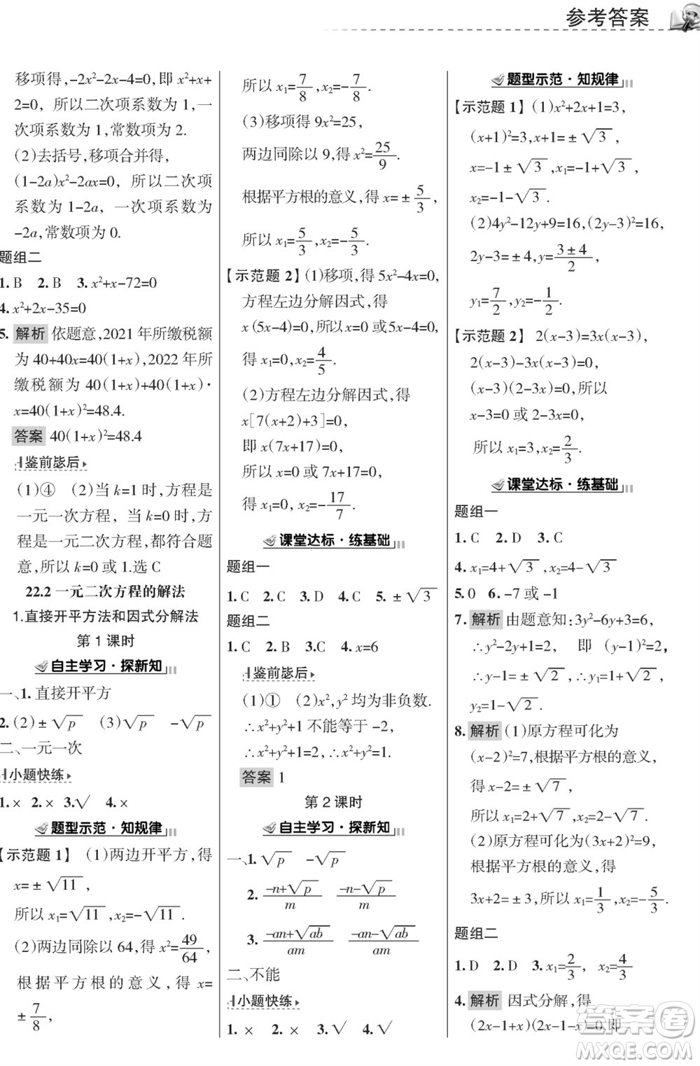 甘肅文化出版社2023年秋配套綜合練習(xí)九年級數(shù)學(xué)上冊華師大版參考答案