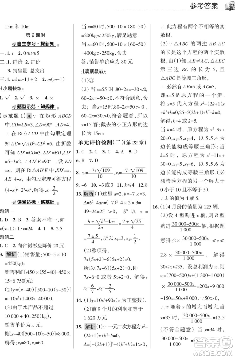 甘肅文化出版社2023年秋配套綜合練習(xí)九年級數(shù)學(xué)上冊華師大版參考答案