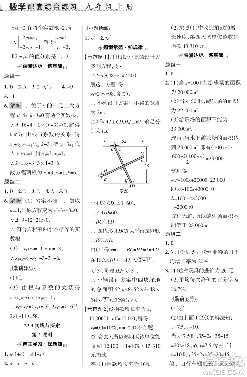 甘肅文化出版社2023年秋配套綜合練習(xí)九年級數(shù)學(xué)上冊華師大版參考答案